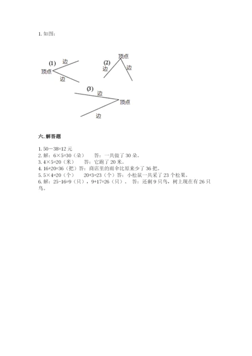 小学数学二年级上册期中测试卷附答案【实用】.docx