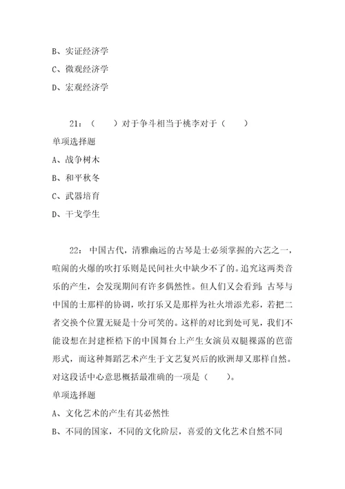 公务员招聘考试复习资料兴安公务员考试行测通关模拟试题及答案解析2018：11