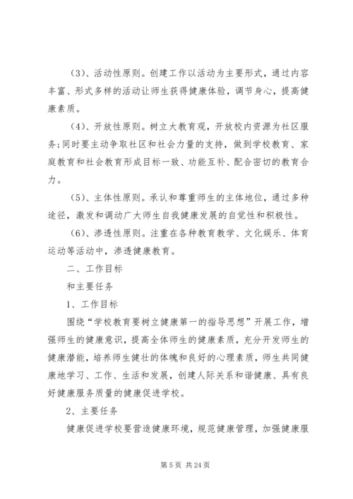 健康促进工作计划.docx