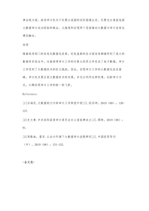 大数据背景下推进政府审计信息化建设的探究.docx