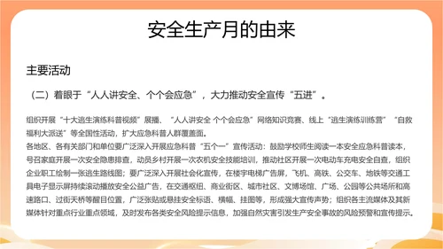 全国安全生产月主题宣传PPT模板