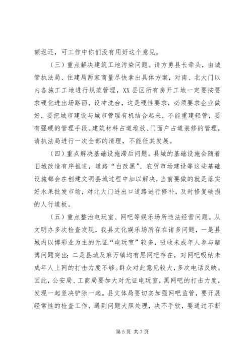 在全县“整脏治乱”工作会上的讲话.docx