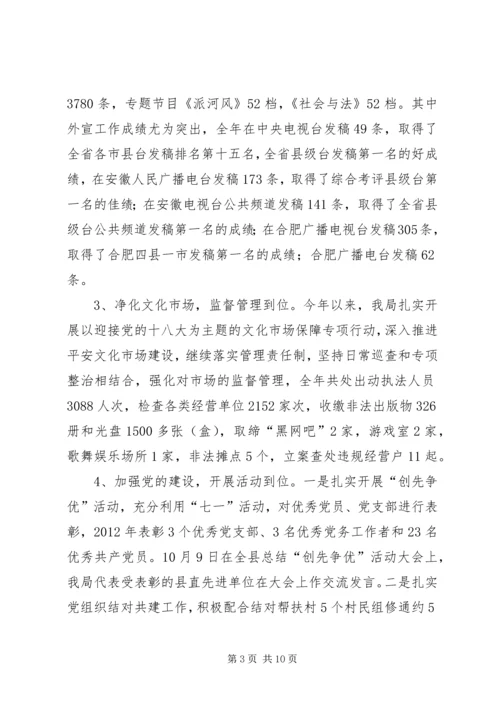 县文广新局工作报告材料.docx
