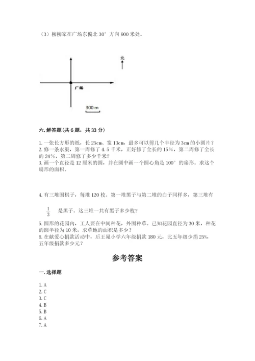 人教版数学六年级上册期末测试卷含答案【巩固】.docx