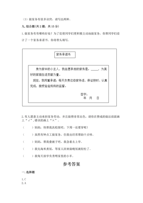 部编版四年级上册道德与法治期中测试卷及参考答案【基础题】.docx