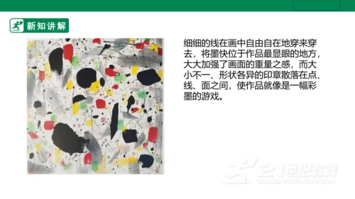 第十三课《彩墨游戏一》课件