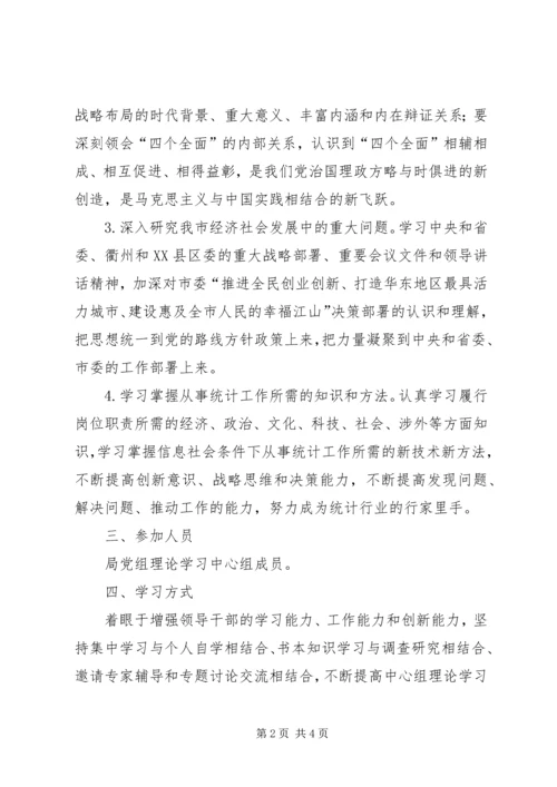 理论学习中心组学习计划 (3).docx