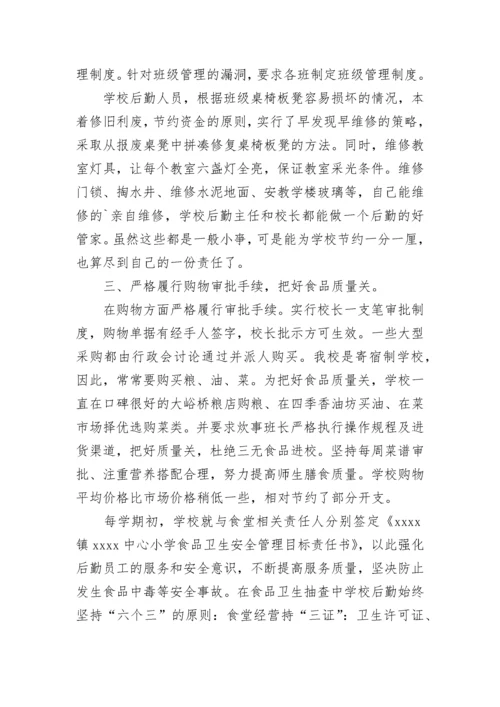 学校后勤管理工作汇报材料.docx