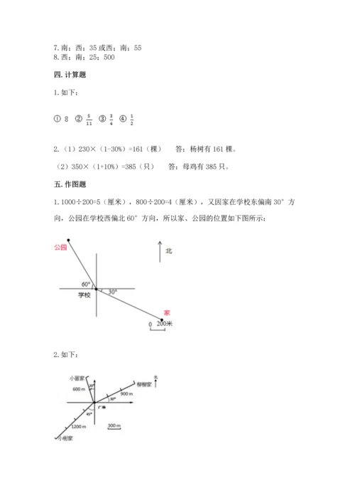 人教版六年级上册数学期末检测卷附答案（综合卷）.docx