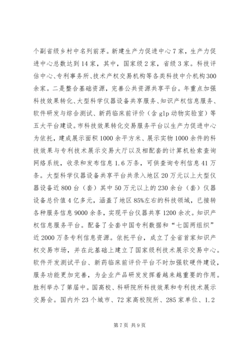 科技局创新规划汇报.docx