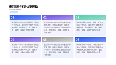 简约风并列关系6项PPT内容页