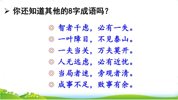 统编版语文三年级下册《语文园地七》课件