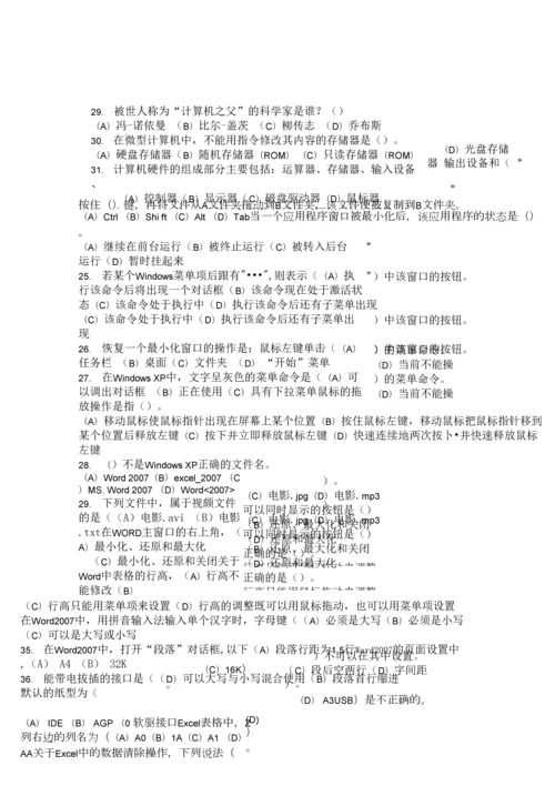 计算机初级工理论试题.docx