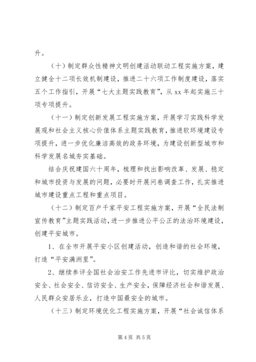 市精神文明建设工作计划 (2).docx