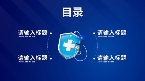 蓝色简约科技风医疗课件PPT模板