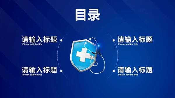 蓝色简约科技风医疗课件PPT模板