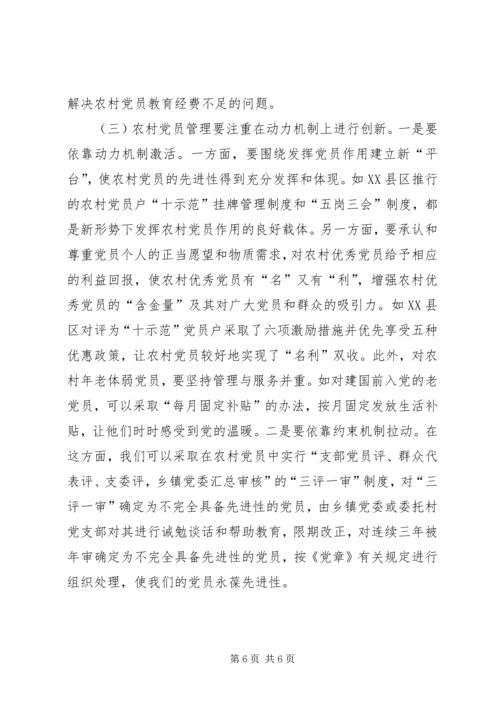 找准症结创新机制破解难题－－对建立农村党员队伍建设新机制的探索与思考.docx