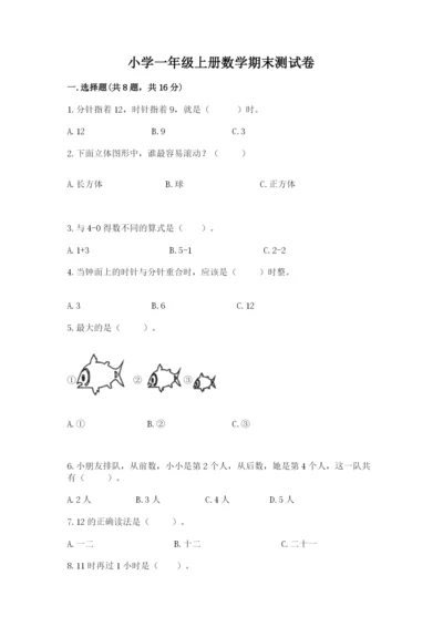 小学一年级上册数学期末测试卷（突破训练）word版.docx