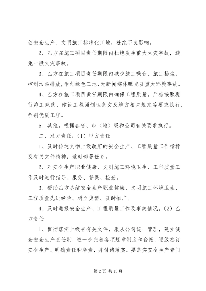 公司与分包单位安全责任书 (2).docx