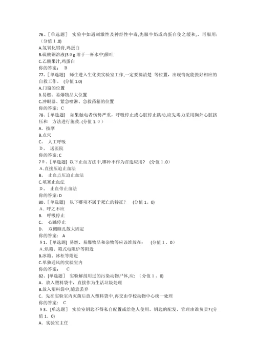 实验室安全考试94分.docx