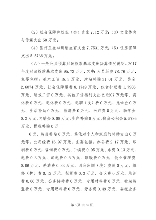 共青团连州委员会XX年部门决算公开.docx