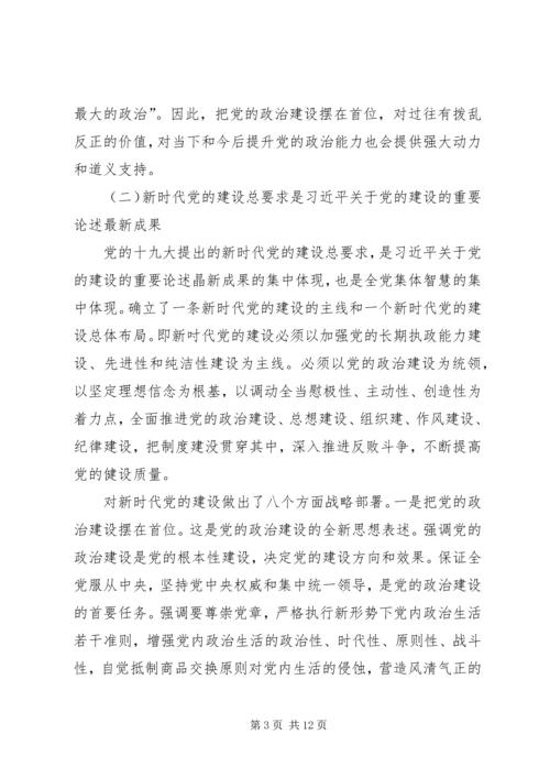 对全面从严治党形势下加强党建工作的认识和体会.docx