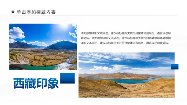 大美西藏旅游西藏文化藏式西藏风光PPT模板