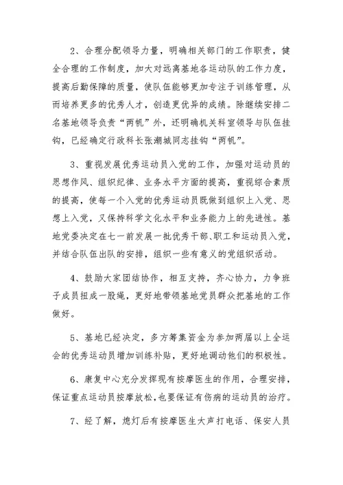 保持共产党员先进性教育活动之整改措施
