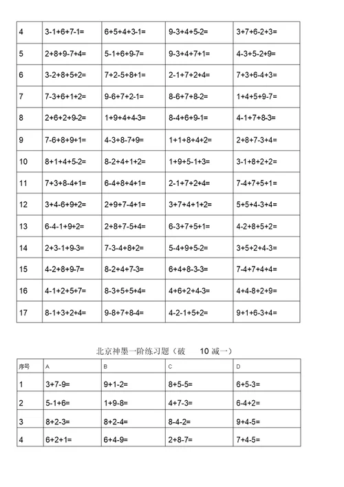 珠心算一阶练习题直加直减