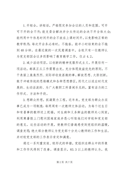 民办中学党员发展工作的几点实践 (4).docx