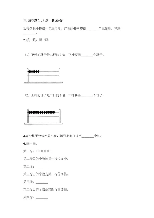 二年级下册数学第二单元表内除法（一）测试卷及参考答案培优