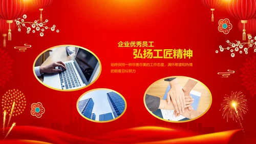 兔年新年元旦晚会2023年会答谢会PPT