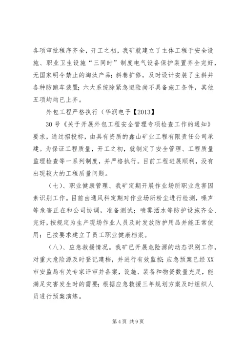 安全大检查汇报材料1.docx