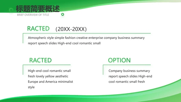 绿色医疗医药代表工作汇报动态PPT