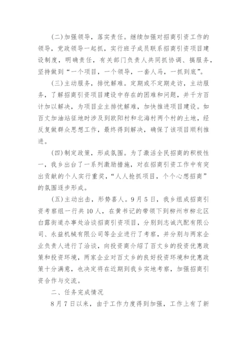 乡镇2024招商引资工作汇报.docx