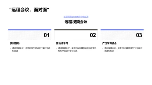 科技教育新篇章PPT模板