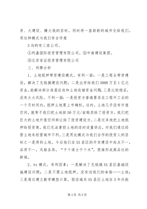 城东XX县区招商引资情况汇报.docx