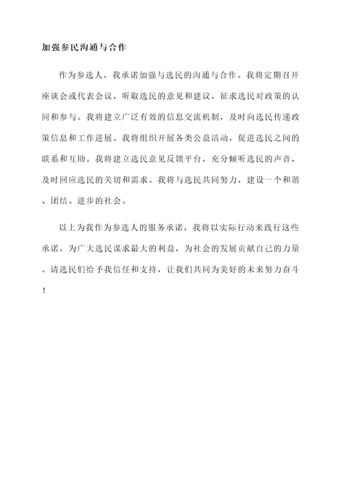 参选人服务承诺书