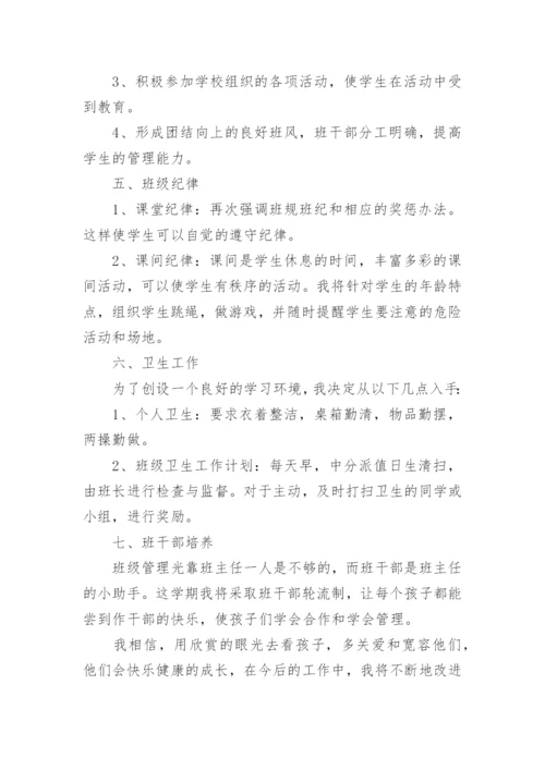 小学二年级下班主任工作计划.docx
