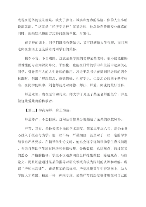 我身边的师德故事征文范文.docx