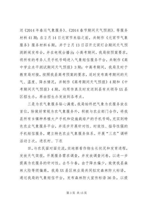 篇一：XX县区气象局XX年上半年工作总结和下半年工作计划.docx