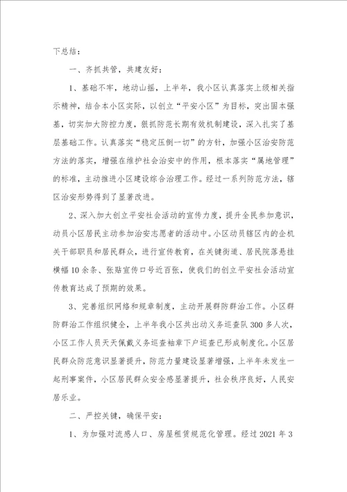 小区综合治理年度考评个人工作总结精选多篇年度考评个人总结