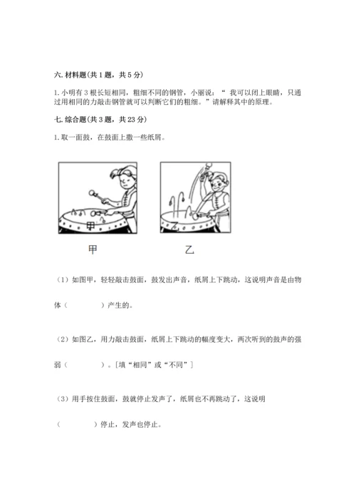 教科版四年级上册科学期末测试卷（考试直接用）.docx