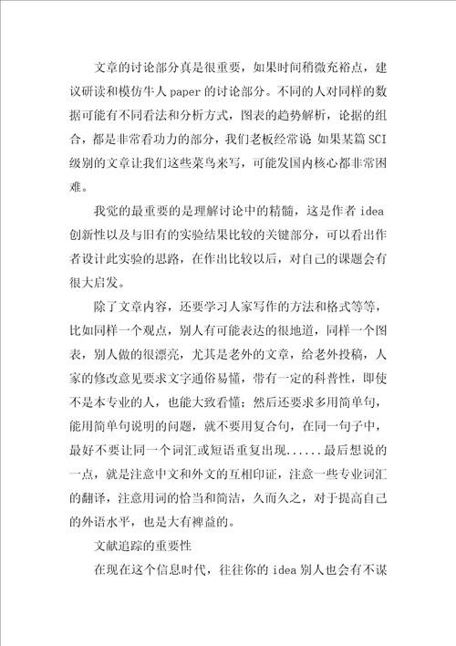 文献阅读后总结共7篇