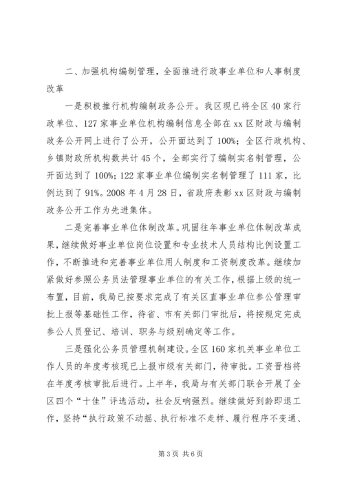 人劳局上半年工作总结.docx