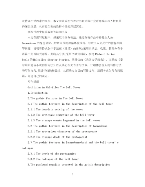 2023年论文的开题报告.docx