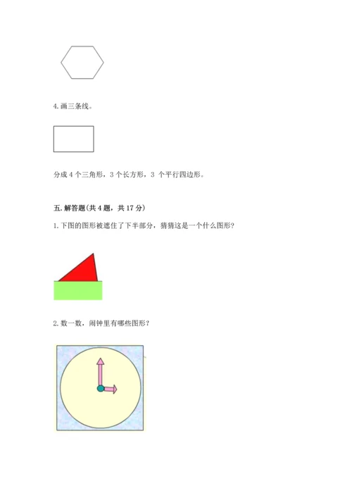 苏教版一年级下册数学第二单元 认识图形（二） 测试卷（综合题）.docx