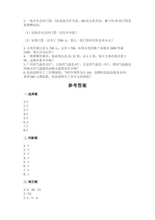 六年级下册数学期末测试卷精品【突破训练】.docx
