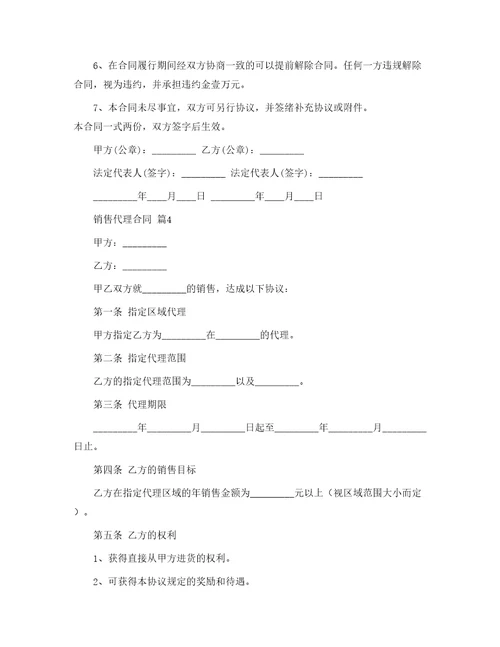 销售代理合同166