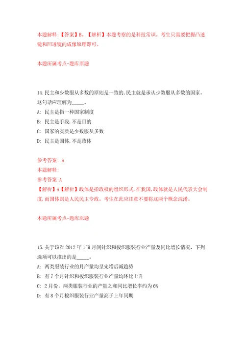 2022福建泉州市洛江区发展和改革局公开招聘合同制人员1人模拟试卷含答案解析4